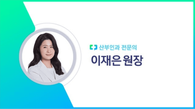 이재은 원장┃출처: 하이닥