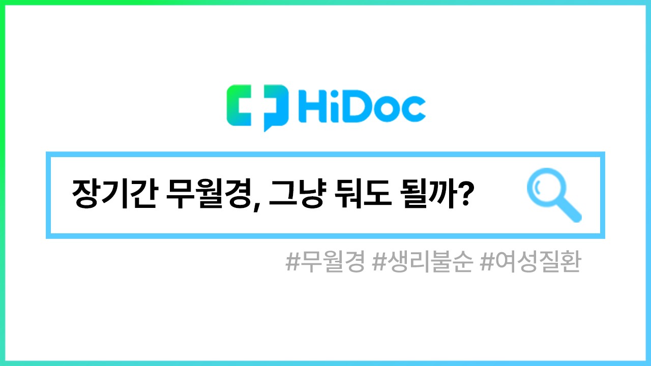 무월경ㅣ출처: 하이닥