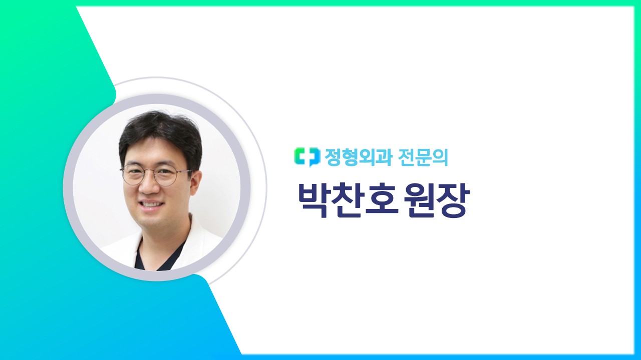 박찬호 원장┃출처: 하이닥