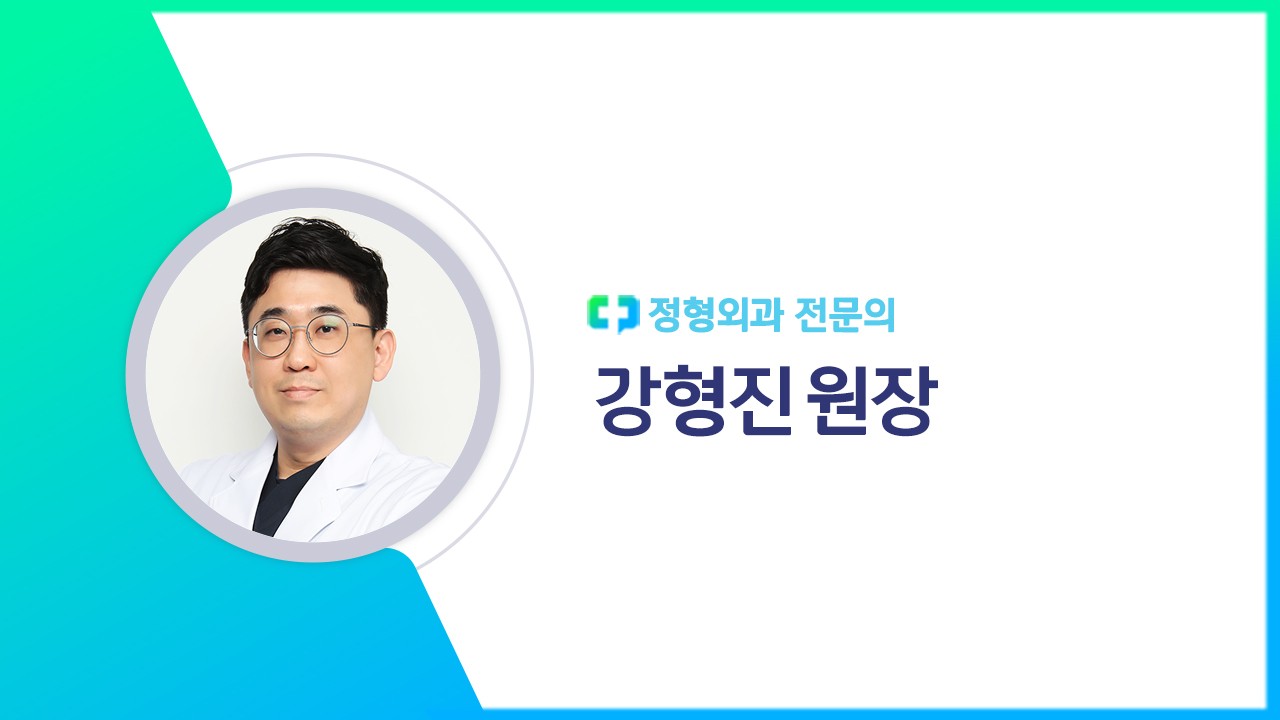 강형진 원장┃출처: 하이닥