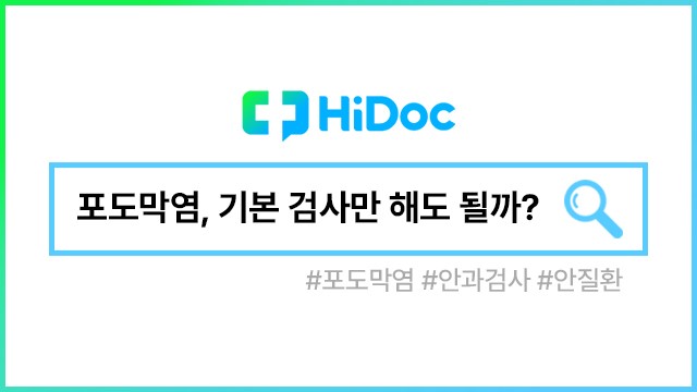 포도막염ㅣ출처: 하이닥
