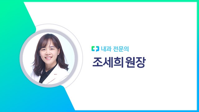조세희 원장｜출처: 하이닥