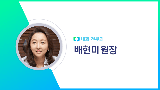 배현미 원장｜출처: 하이닥