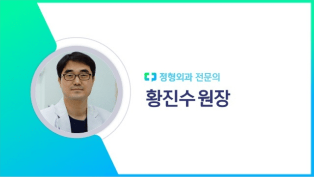 황진수 원장┃출처: 하이닥