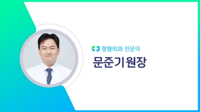 문준기 원장｜출처: 하이닥