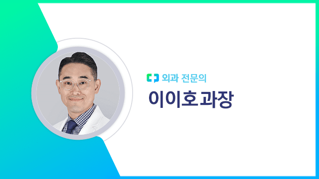 이이호 과장 | 출처: 하이닥