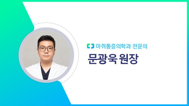 문광욱 원장｜출처: 하이닥