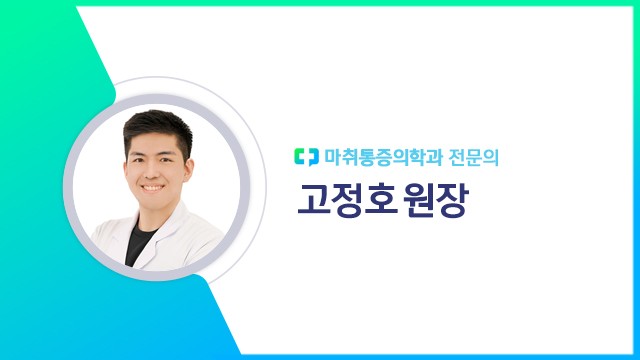 고정호 원장｜출처: 하이닥