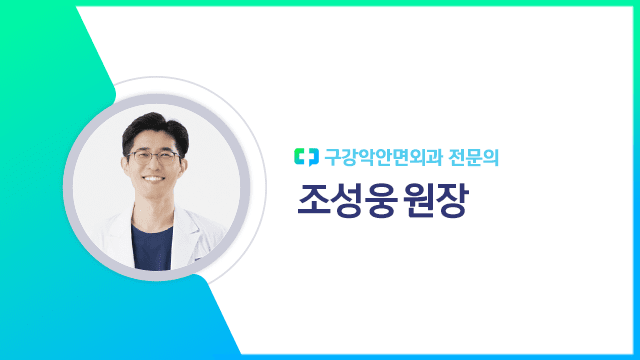 ﻿조성웅 원장 | 출처: 하이닥