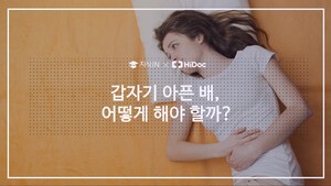 배 아플 때 대처법 5가지