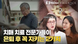"80대 뇌도 20대처럼 젊게"...치매 전문가들이 은퇴 후 실천하는 습관은 - 뉴스 썸네일 이미지