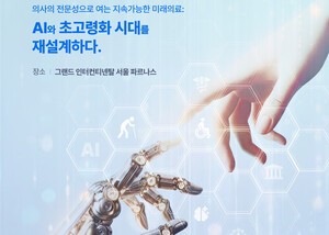 AI·초고령화 시대 ‘미래의료 해법’ 모색… 대한의사협회 종합학술대회, 7년 만에 현장 개최